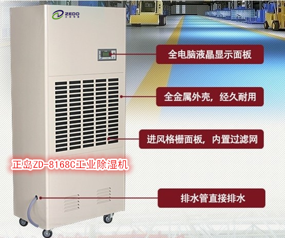 工廠用工業(yè)除濕機