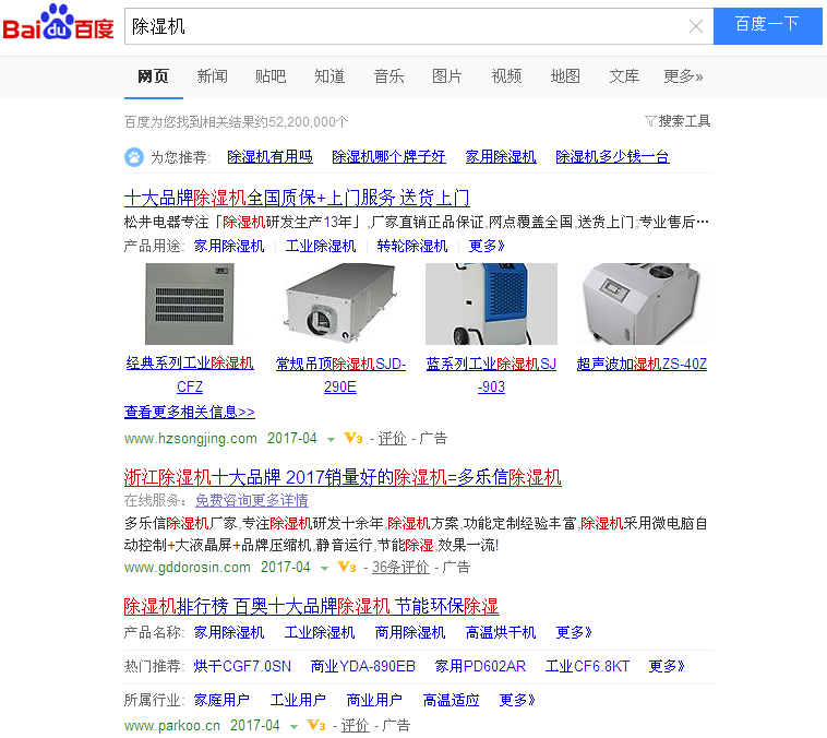 除濕機