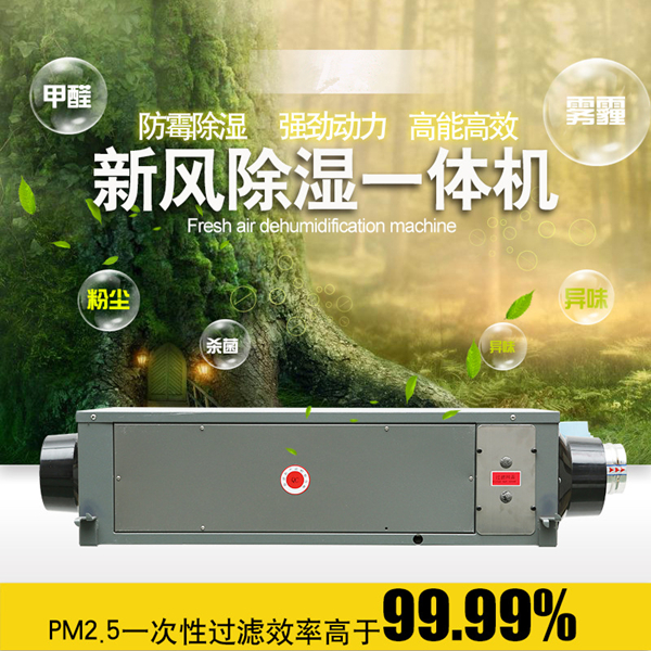 除濕機