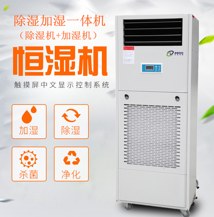 電子廠恒濕機