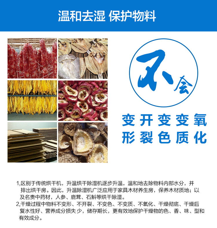 烘干房除濕機(jī)