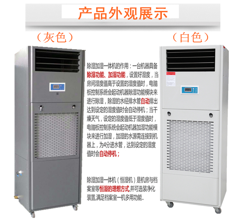 恒濕機
