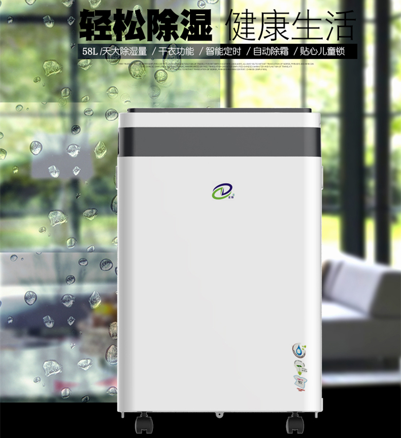  家用除濕機