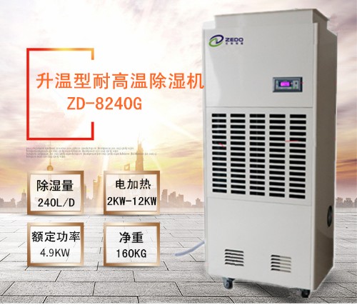 烘干用除濕機