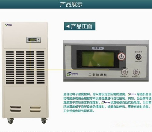 車間除濕機
