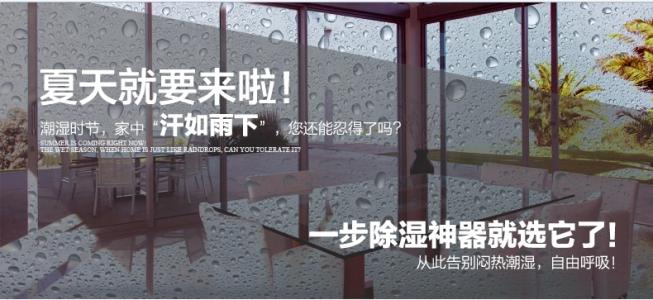 除濕機