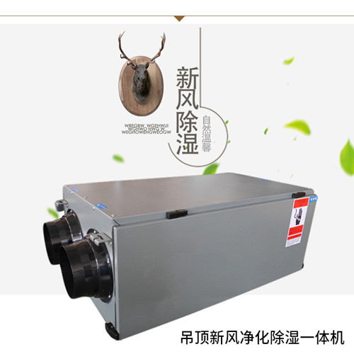 新風吊頂除濕機