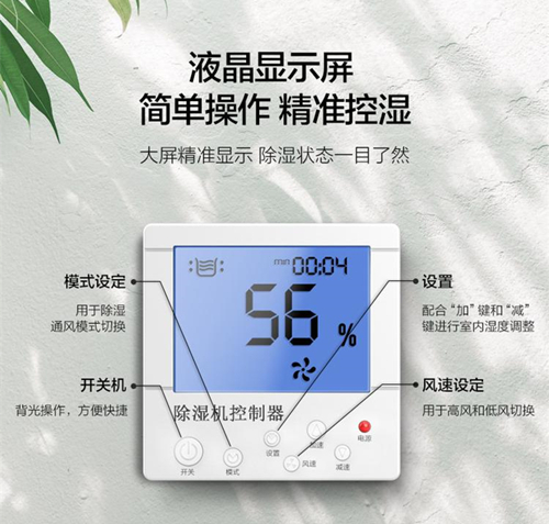 除濕新風機