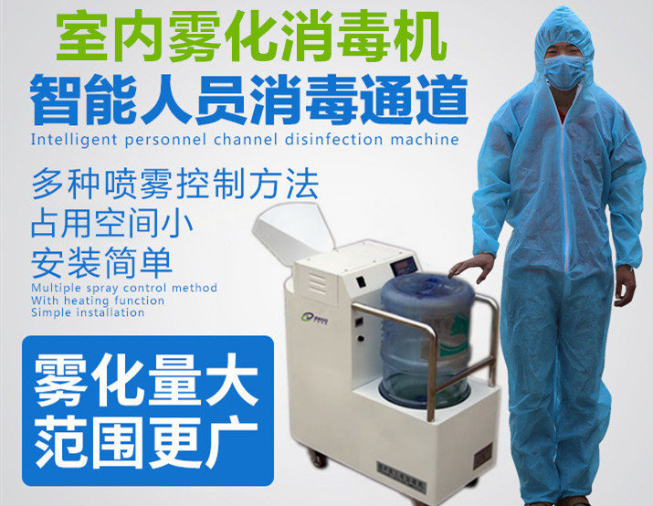 防疫霧化抑菌消毒機(jī)