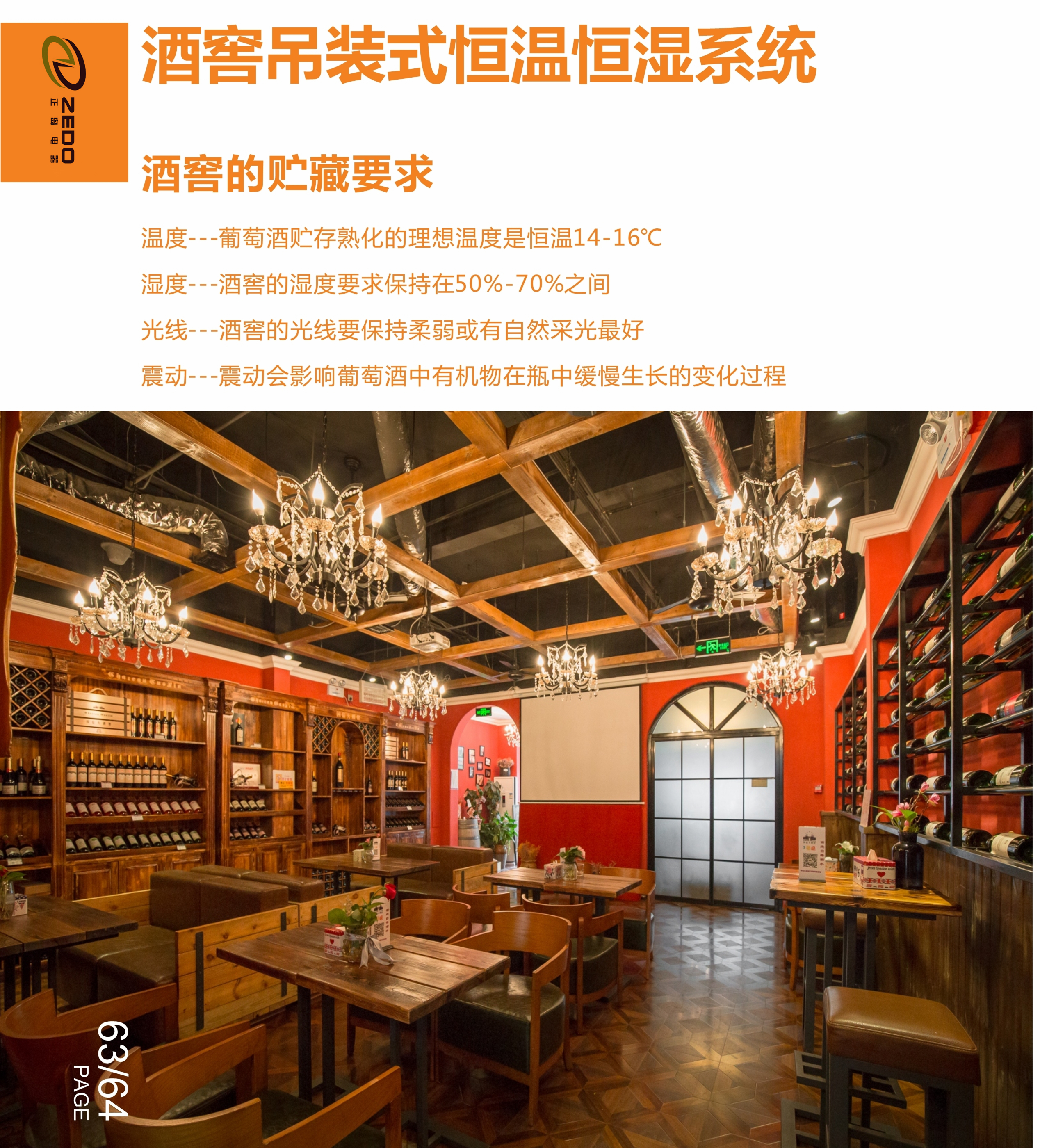 酒窖空調