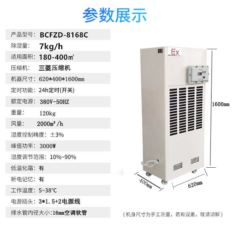 防爆型除濕機(jī)