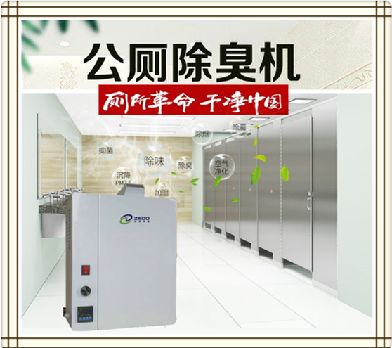 智能微霧除臭主機(jī)