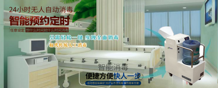 過氧化氫消毒機.jpg