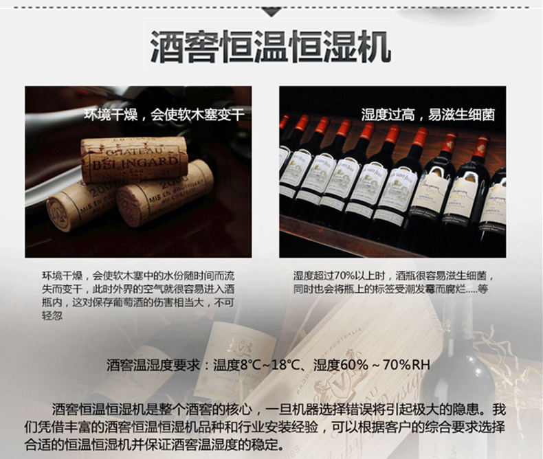 酒窖恒溫恒濕機
