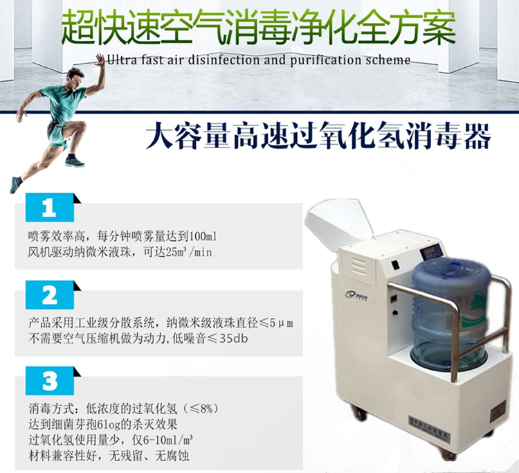 過氧化氫消毒器