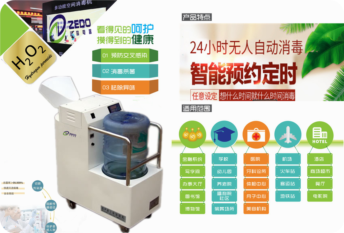 過(guò)氧化氫消毒器