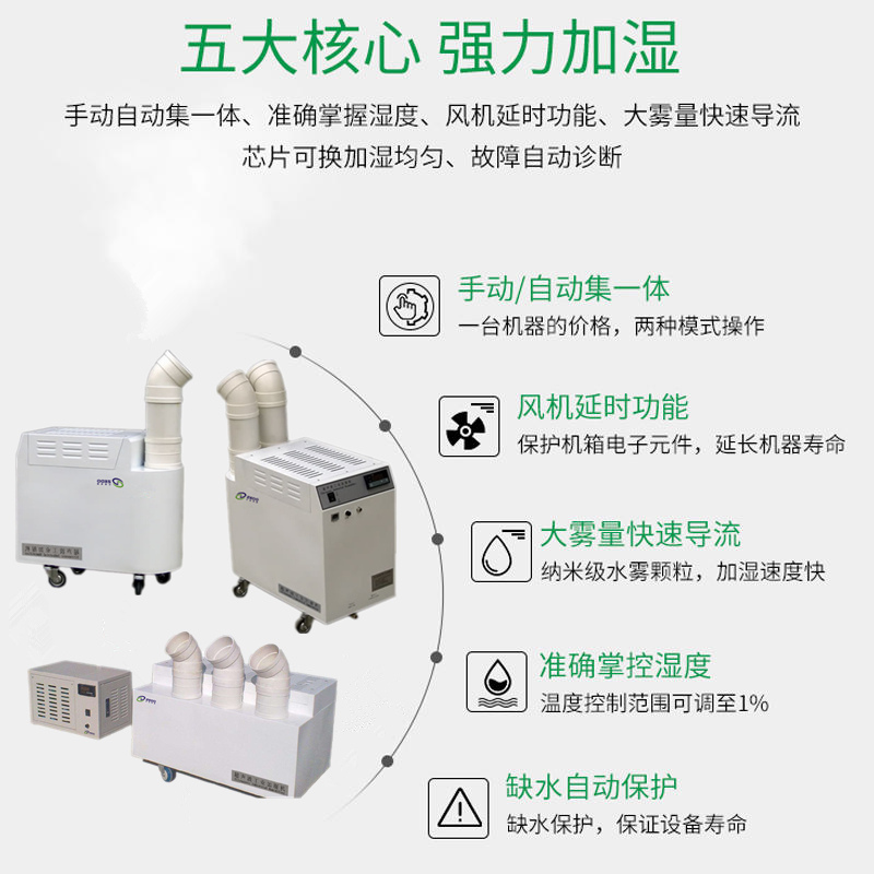 制殼車間加濕器