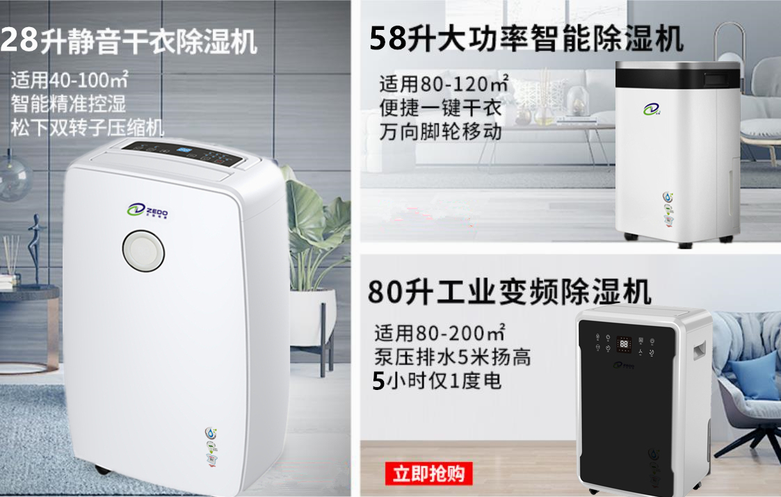 除濕機