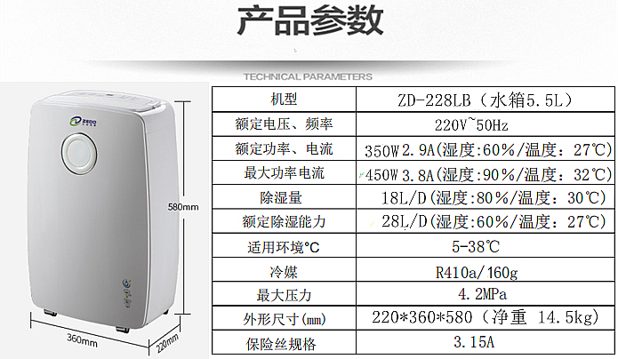 ZD-228LB家用除濕機(jī).jpg