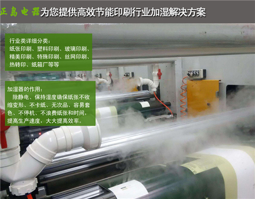 工業用加濕機