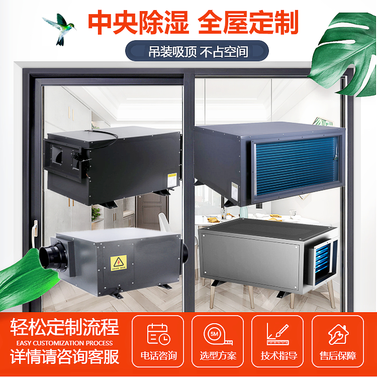 別墅中央除濕機(jī)