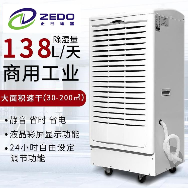 ZD-8138C工業(yè)除濕機.jpg