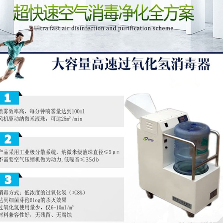 環(huán)境空氣物表消毒機(jī)