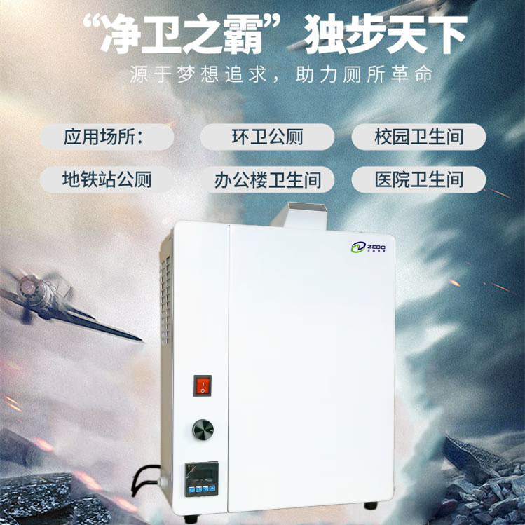 公廁除臭機.jpg