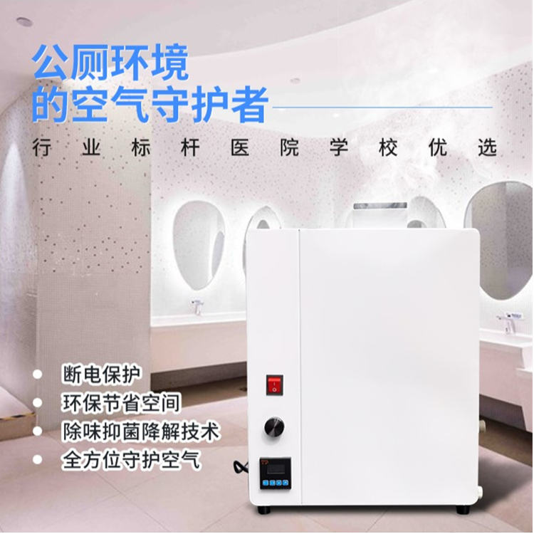 公廁除臭殺菌機(jī)