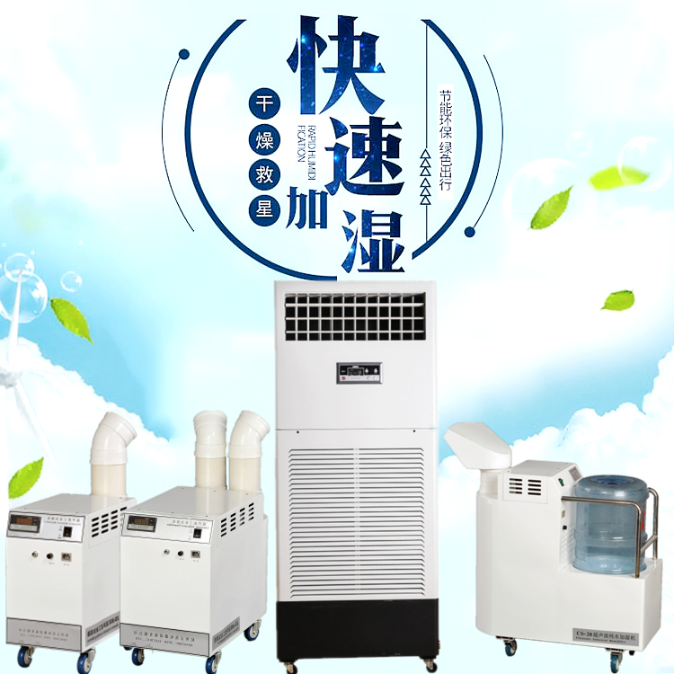 光電車間加濕機(jī)