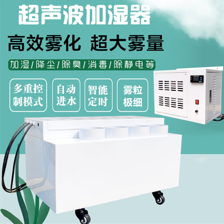 大型倉(cāng)庫(kù)加濕器