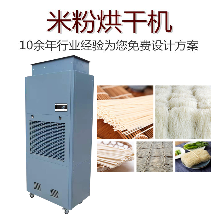 粉絲烘干機