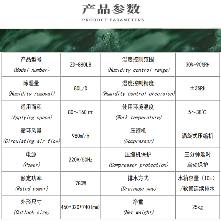 別墅除濕機