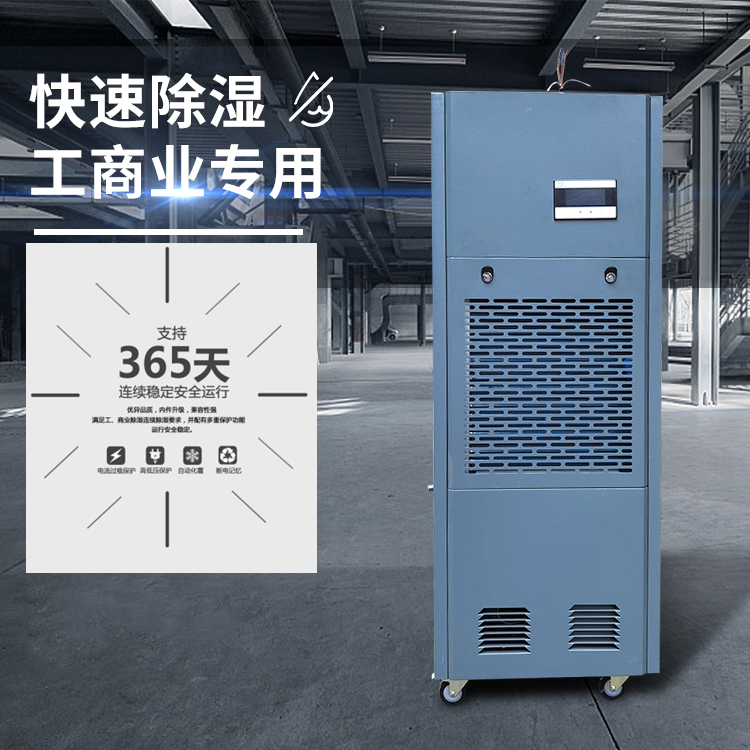 地坪漆施工除濕機
