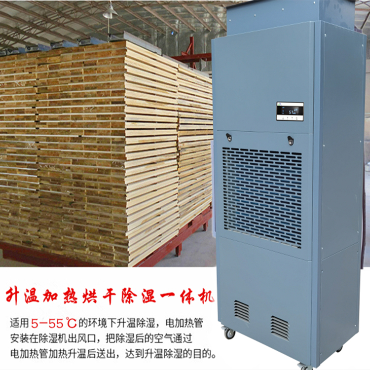 木材平衡養(yǎng)生房除濕機(jī)