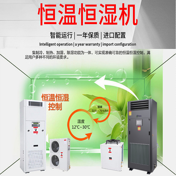 檔案館恒溫恒濕機