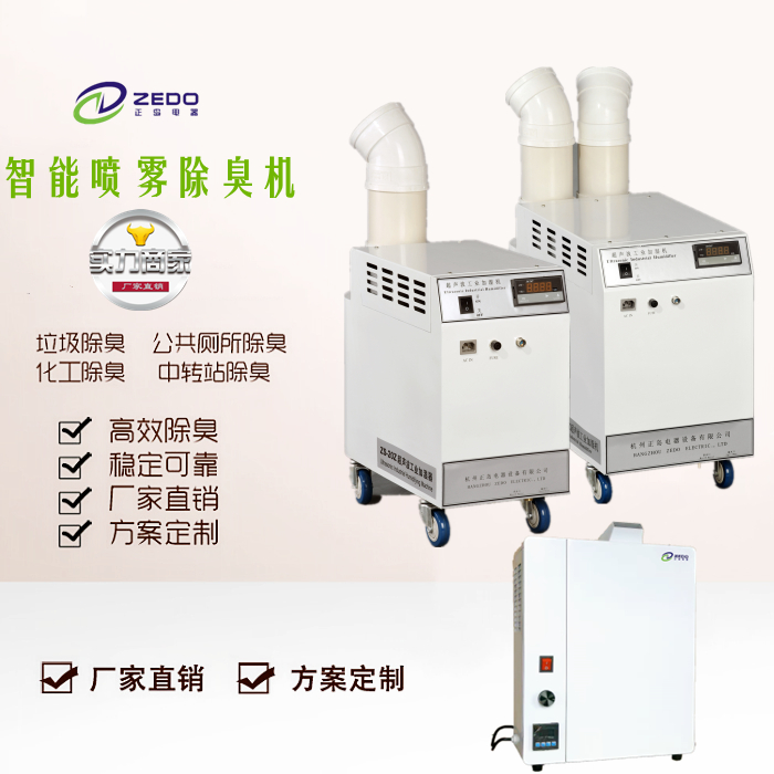 垃圾中轉(zhuǎn)站除臭機(jī)