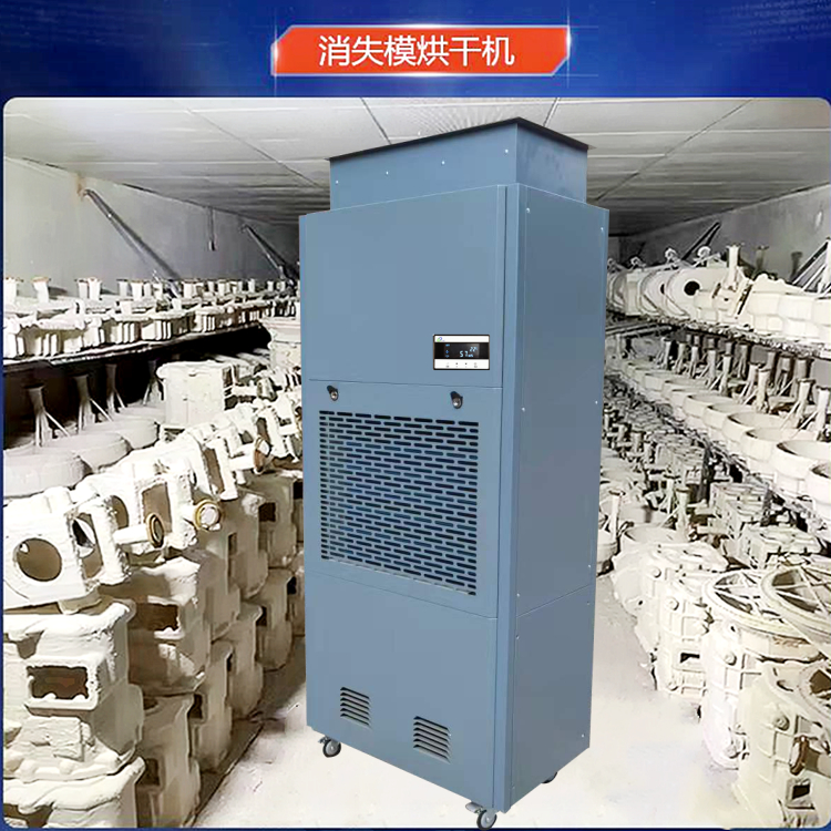 消失模烘干機