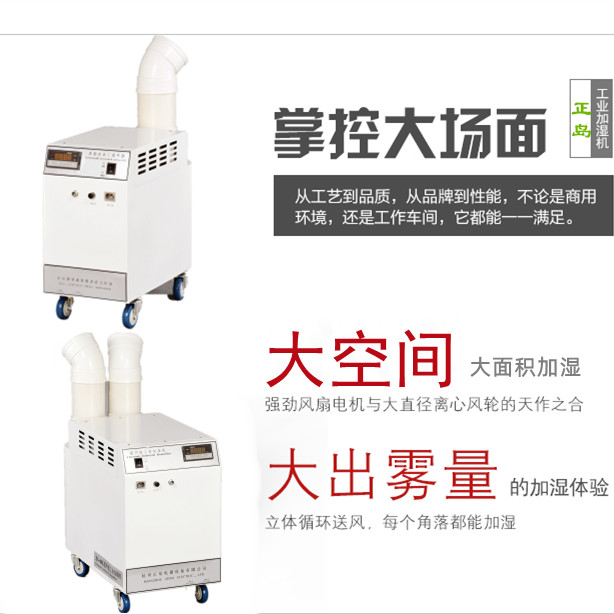 覆膜車間除靜電加濕機