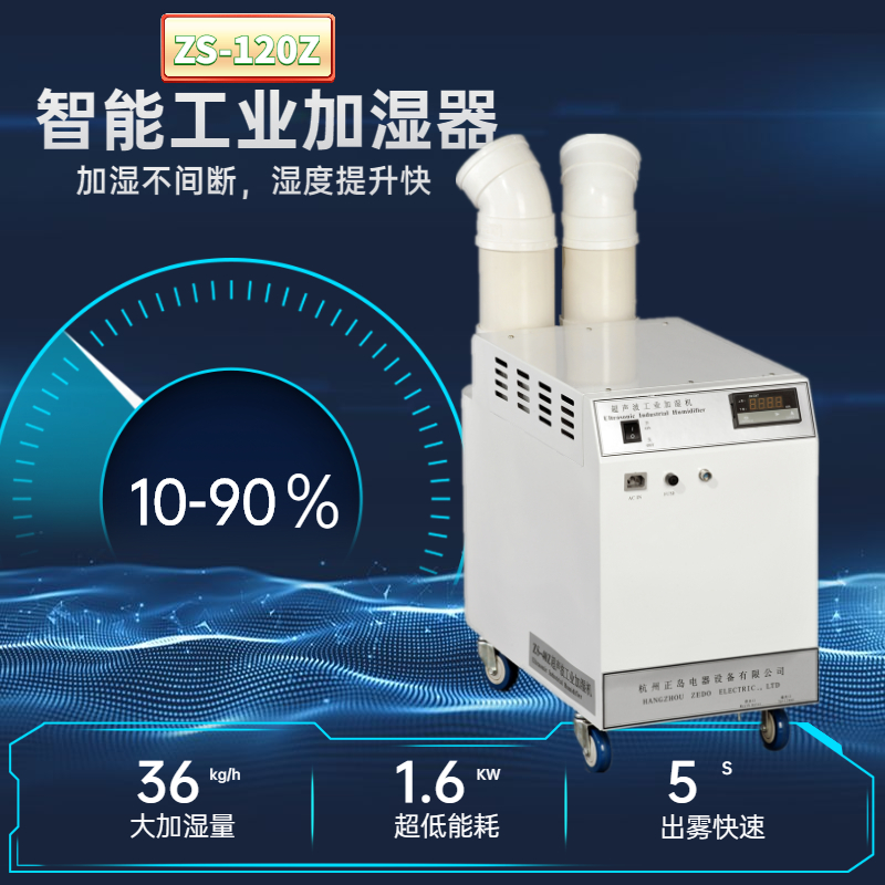 紡織車間防靜電加濕機