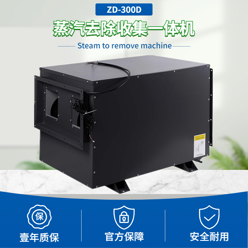 蒸汽收集處理一體機