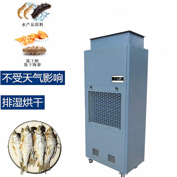空氣能海產(chǎn)品烘干機