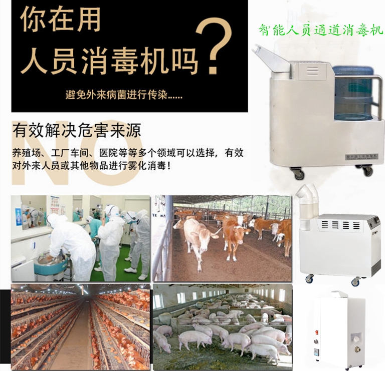 養(yǎng)殖場自動噴霧消毒機