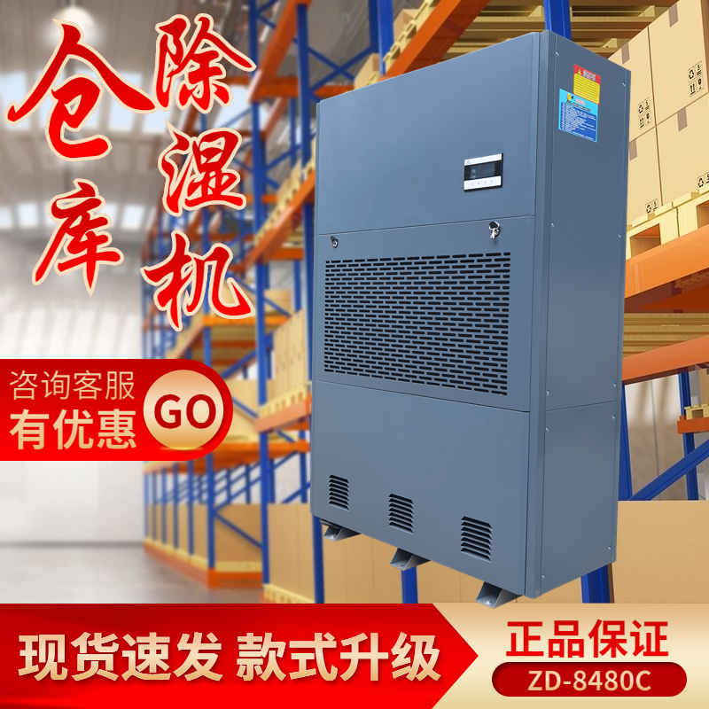 工業倉庫恒溫除濕機