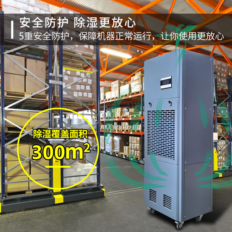 電子廠車間除濕機