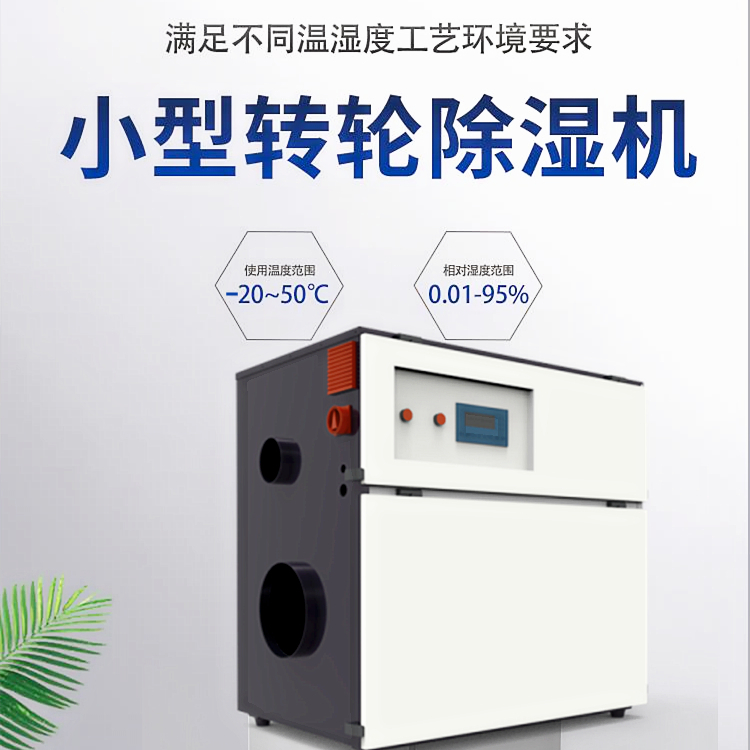 風電場轉輪除濕機