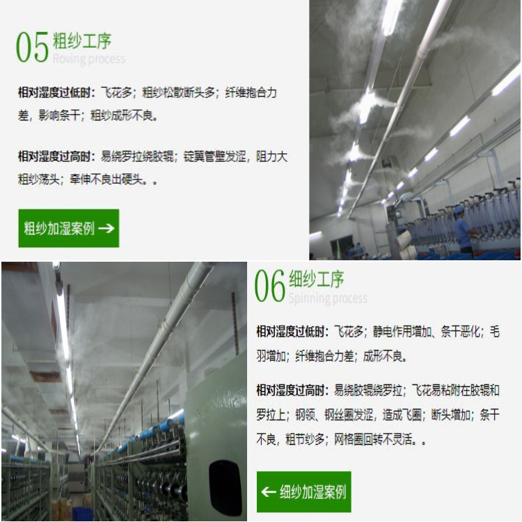 紡織廠加濕機(jī)