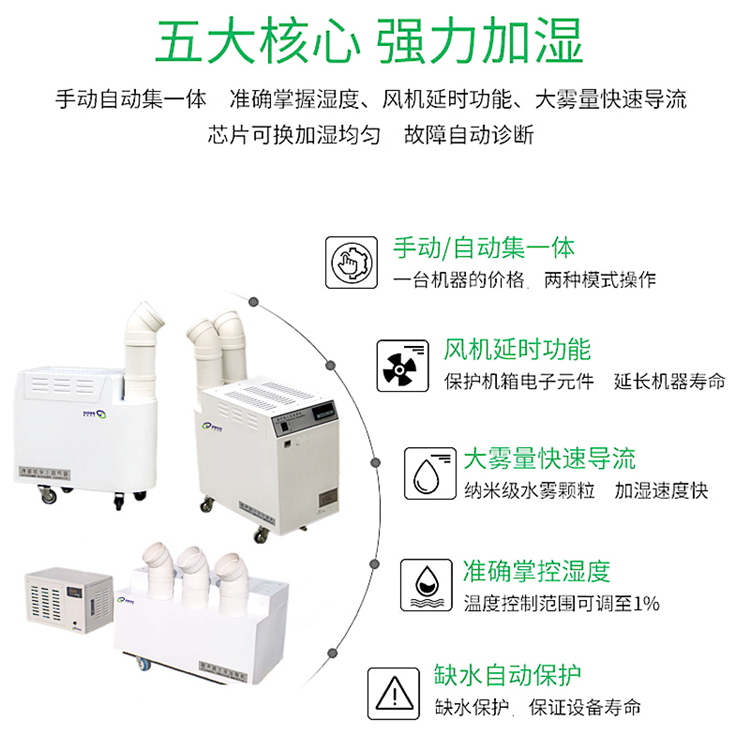棉紡廠加濕器