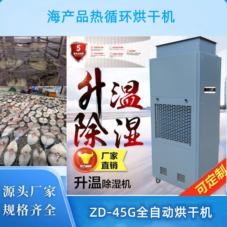 鰻魚干熱回收烘干機(jī)