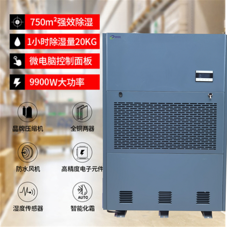 大功率工業防潮機